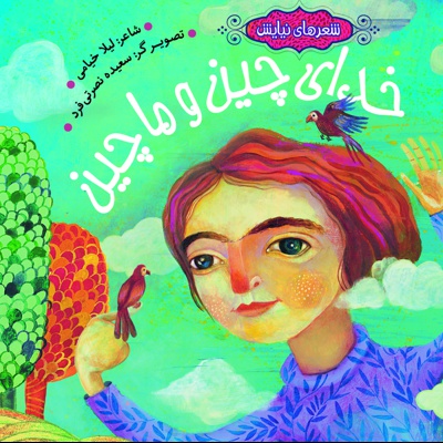 خدای چین و ماچین